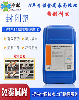 铝材清洗剂_脱脂剂_铝合金阳极氧化封闭剂-华深锦泰厂家